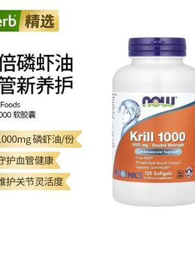 Now诺奥磷虾油软凝胶含磷脂欧米伽3鱼油虾青素高含量关节血脂自由