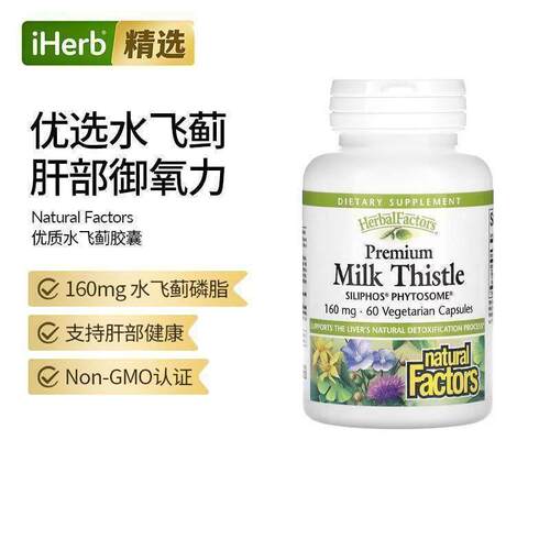 Natural Factors优质奶蓟草水飞蓟片熬夜加班