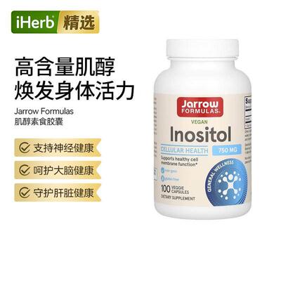 Jarrow高含量肌醇女性健康助力多囊备孕营养调节生理周期规律情绪