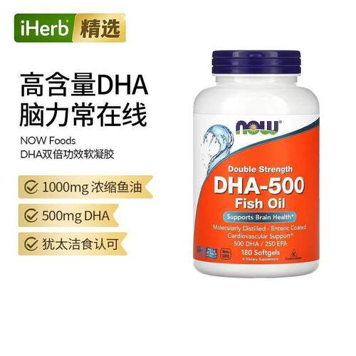 NOW诺奥DHA-500双倍功效欧米伽3鱼油帮助脑健康心脏血管