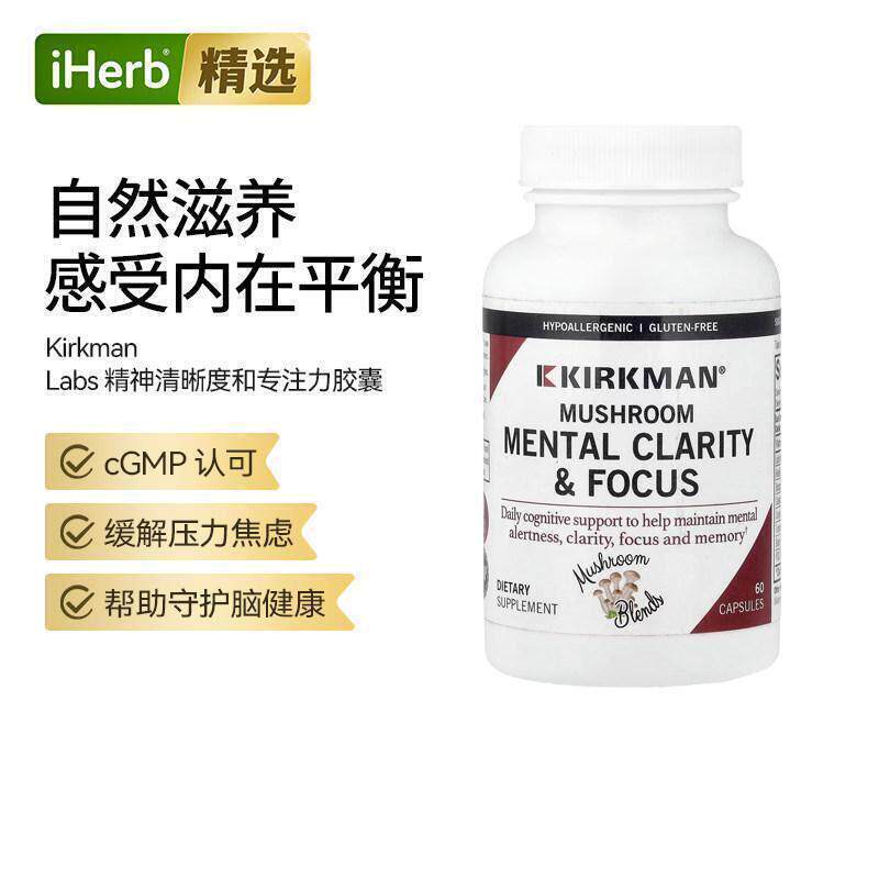 KirkmanLabs蘑菇提取物混合胶囊猴头菇假马齿苋灵芝协同记忆帮助