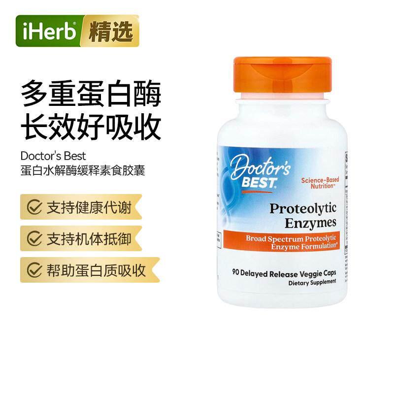 Doctor'sBest蛋白水解酶缓释胶囊分解蛋白质支持肠道健康