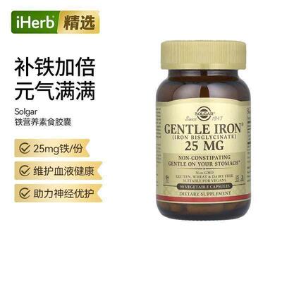 索尔加Solgar温和补铁双甘氨酸铁无刺激膳食补铁剂血液健康帮助
