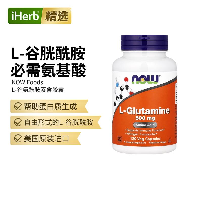 Now诺奥非转基因L-谷氨酰胺胶囊肠胃健康图片