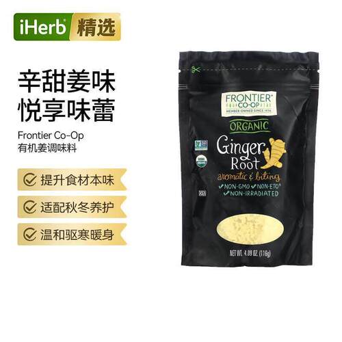 Frontier Co-op有机姜根烹饪调料咖喱调味品炒菜风味独特