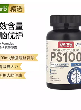 杰诺Jarrow磷脂醯丝氨酸PS100大脑健康认知支持膳食补剂
