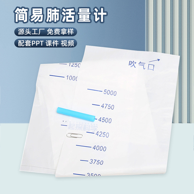简易肺活量计科技小制作科学实验器材中小学生肺活量测量袋教