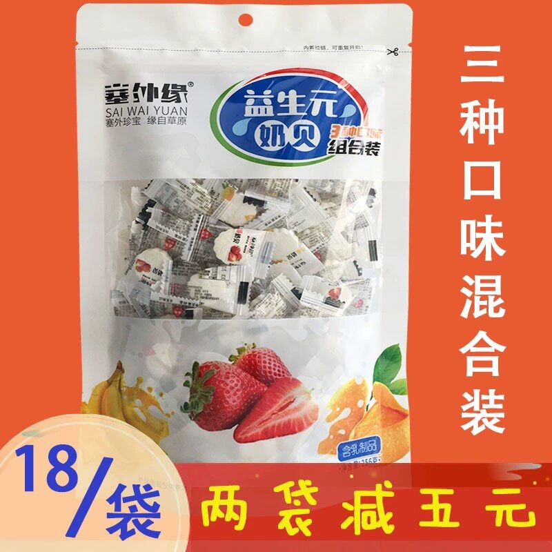 塞外缘益生元奶贝256g香蕉草莓芒果味独立包装儿童奶片内蒙古特产