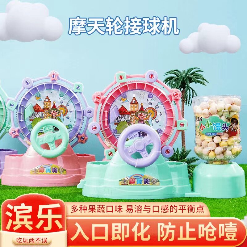 滨乐儿童休闲益智玩具摩天轮