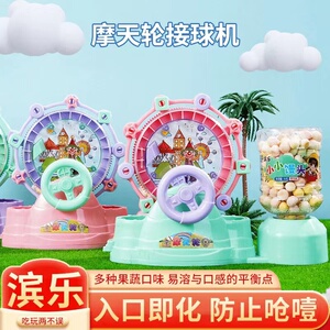 滨乐儿童休闲益智玩具摩天轮