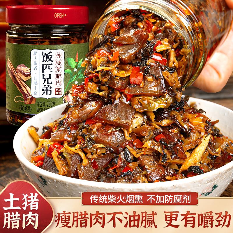 饭匹兄弟外婆菜腊肉湖南特产香辣下饭菜拌饭酱湘西农家自制酱腌菜