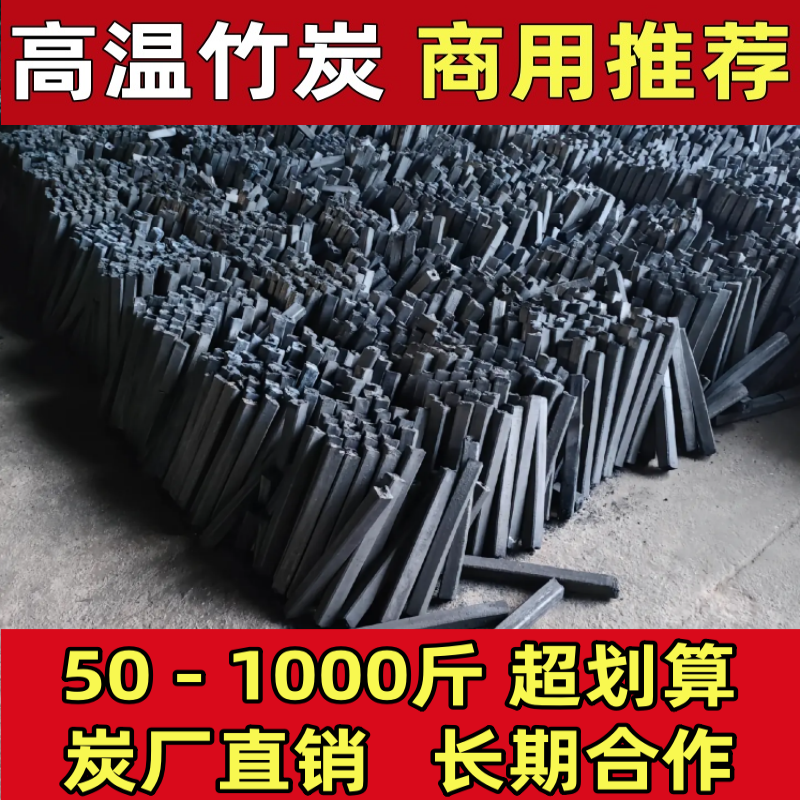 环保炭厂家直销无烟竹炭烧烤炭