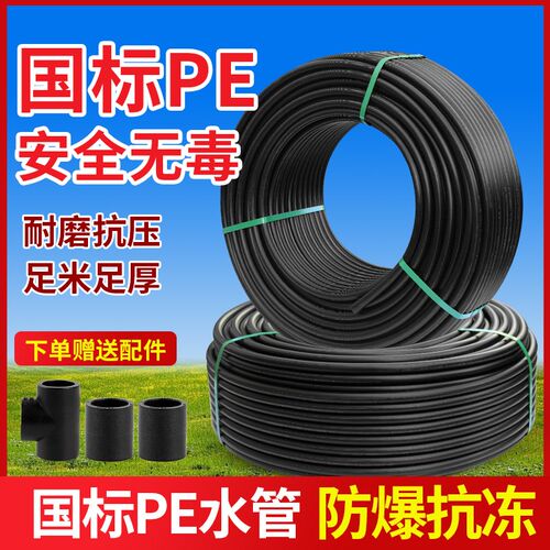 pe管自来水管4分20水管t1寸25灌溉饮用水管子给水黑热熔32硬管家