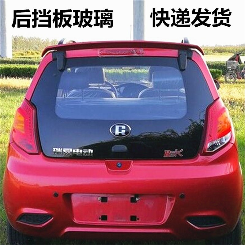 适配雷军L3瑞h易江铃e100四轮电动汽车配件后挡风玻璃后备箱钢化