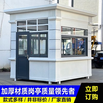 真石漆岗亭门卫室保安亭户外移动隔热警务小O区钢结构值班岗亭厂