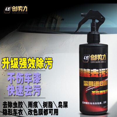 汽车漆面清洗剂去除顽固污渍w虫渍雨痕迹水印树脂树胶污垢翻新铁