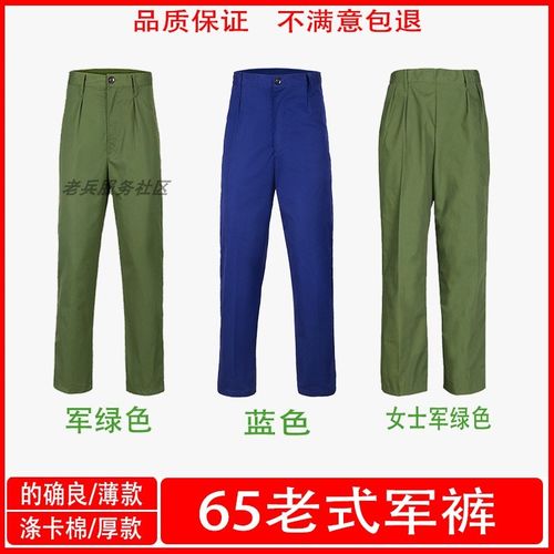 正宗老兵65式军裤大裆r裤老式军裤的确良涤卡宽松耐磨老军装演出