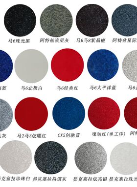 长安马自达汽车油漆成p品漆昂克赛拉魂动红格调灰马6阿特兹白珍珠