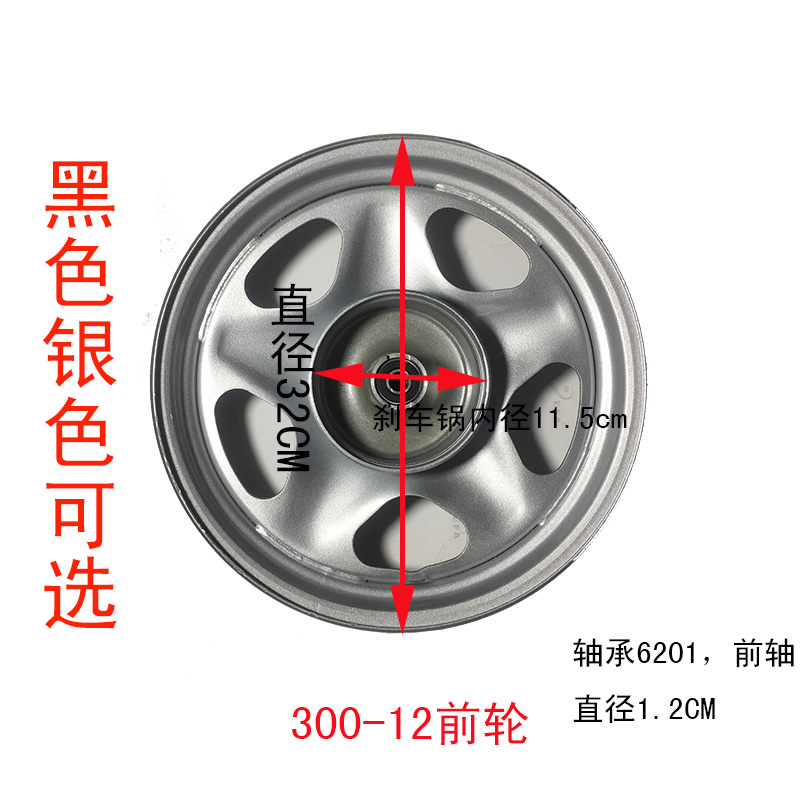电动三轮车前轮毂板轮前钢圈12 1t4寸275-14 16*3.0 16*2.5 300-1