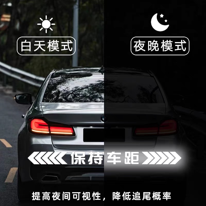 【不怕追尾了】保持车距车贴x强反光警示追尾车尾保险杠划痕遮挡