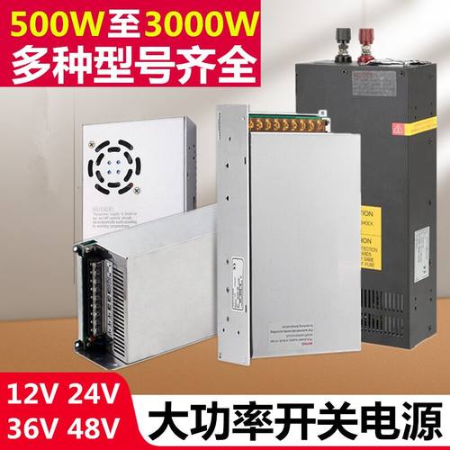 直流大功率稳压电源12V50na24V48V600W1000W1500W变压器2000W3000