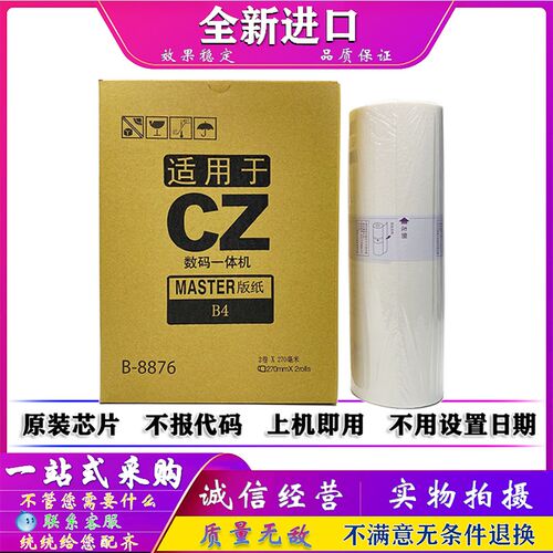 适用于 理想 CV 1200 18r50 1855 1860 1865 C 版纸 蜡纸 S-8876