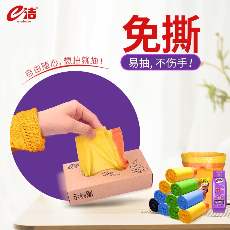 e洁垃圾a袋 家用厨房手提式加厚自动收口抽绳式塑料袋小号10卷