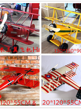 复古大型铁皮飞机模型摆件挂饰吊饰商场J酒吧网咖创意家居软装饰
