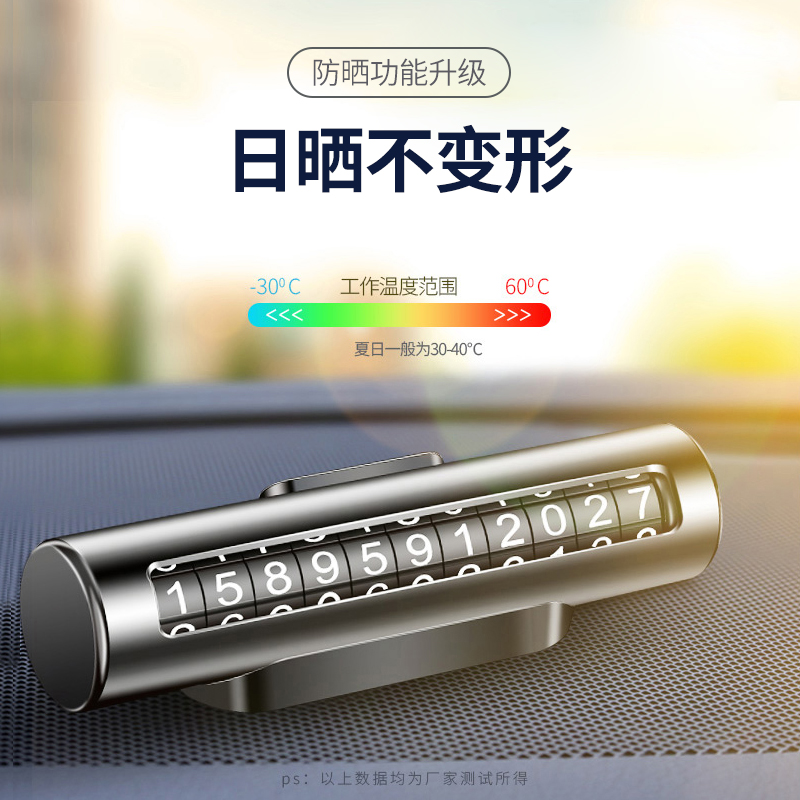 挪车电话牌车用汽车临时停车号码牌车载停L靠牌创意移车滚轮停车