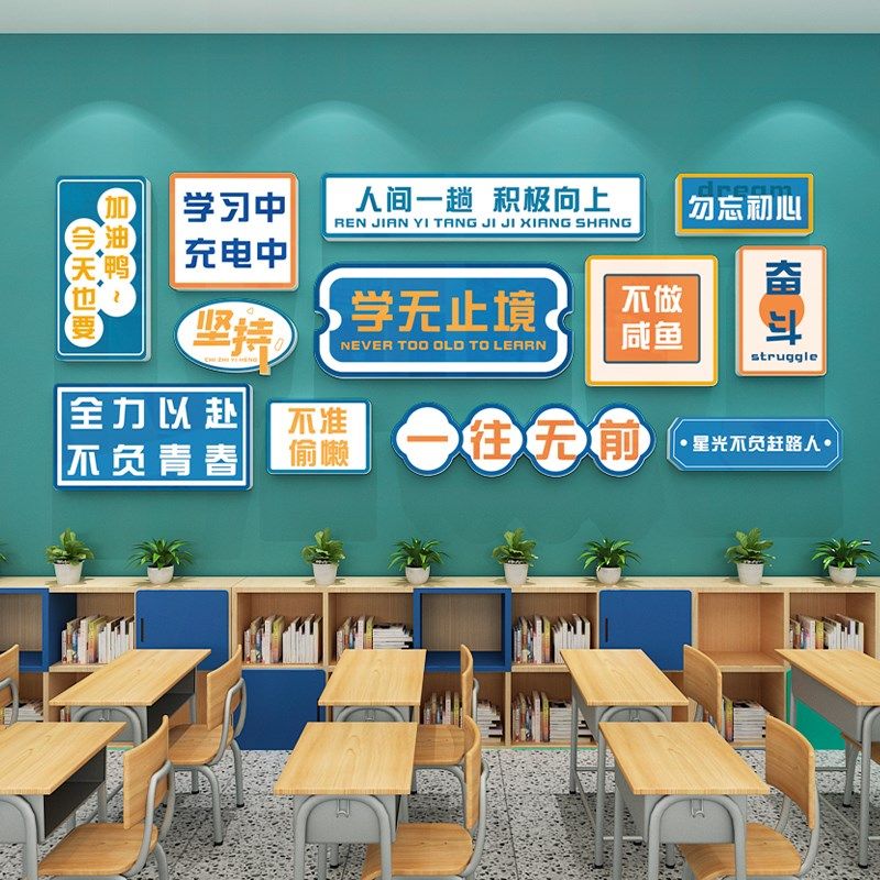 教室励志标语墙贴雪弗板高考学习自律激L励班级文化墙黑板报布置,家居饰品,文化墙贴,淘宝优惠券,粉丝福利购,淘宝优惠卷