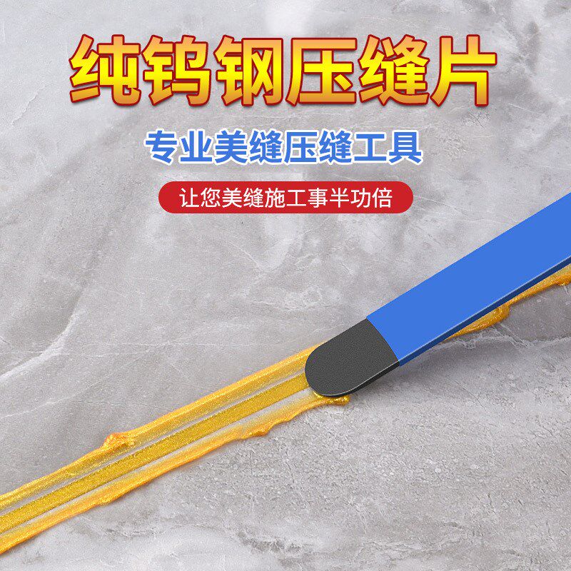 钨钢压缝工具美缝剂施工工具压缝棒阴阳K角压缝片美缝工具压缝条