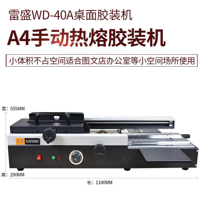 雷盛WD-40A线胶无机合同档案文件书966装籍标书装订机效公