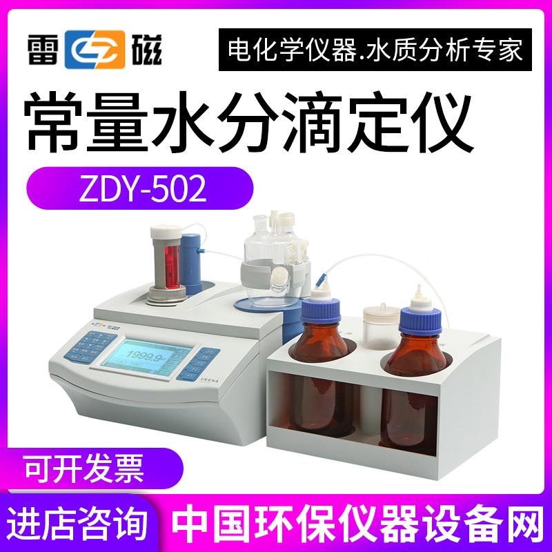 上分默认项海微/量水份分析仪卡尔费休水分析仪ZDY-501-50KL2S-41