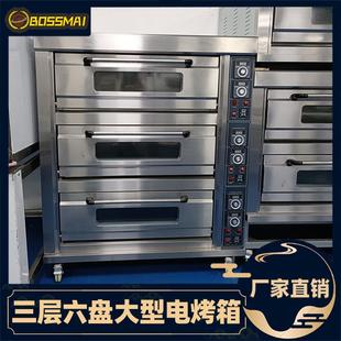 三层六盘烤箱大容量面包蛋糕烤炉商用大型电烤箱baking oven