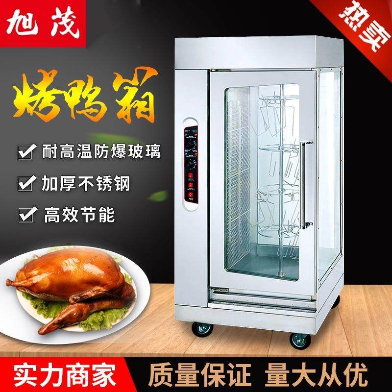 旭茂烤鸭炉 商用立式电热旋转全自动烤鸡炉工厂直销烤肉机电烤炉