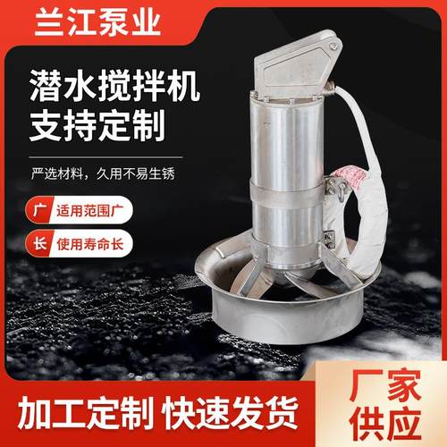 潜水搅拌机污水设备一站式供应 混合搅拌低速推流搅拌螺旋铸铁