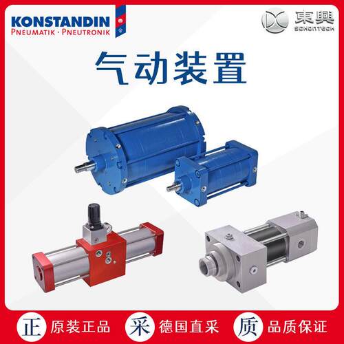 德国 KONSTANDIN 气动装置气缸液压缸KONSTANDINDDF-1-/4 ZK5518