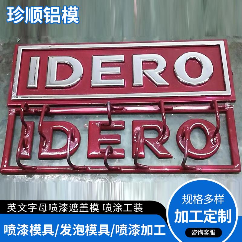 供应喷漆模具定 制 英文字母喷漆遮盖模 喷涂工装铜模制作加 工