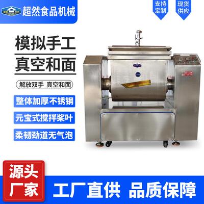 全自动真空和面机 馒头大饼火烧和面设备一袋面半袋面和面机