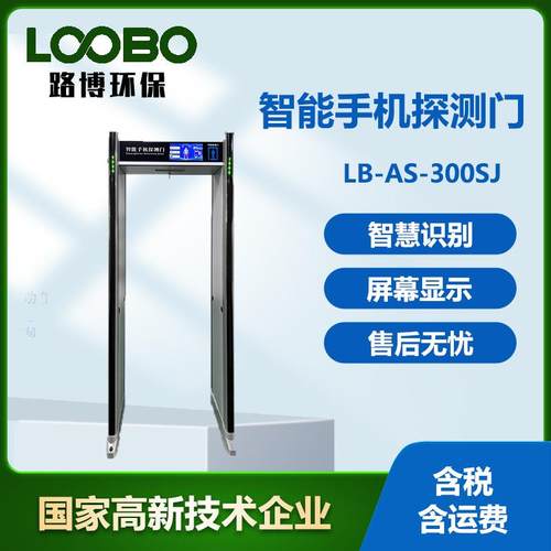 新款金属探测门学校安检门车站工厂检测检查单位高精度手机探测门