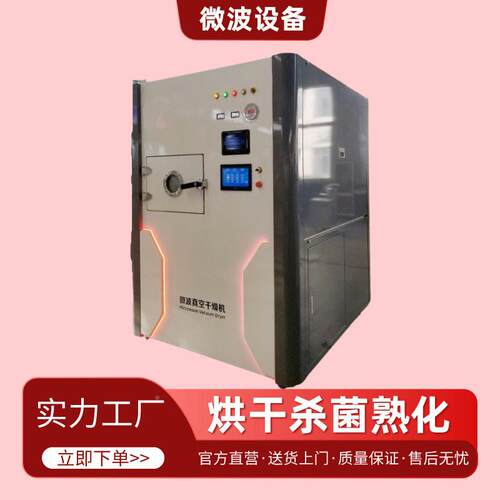 花茶烘型干干燥微波设备 真空干燥FBL密封性空好新效加热设真备