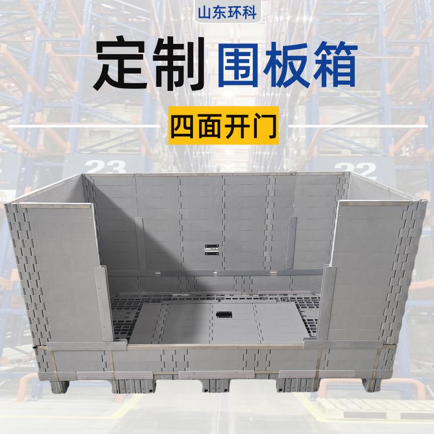 厂家直营2.3米周转箱加工定制2.4m2.5m2.6m2.7m河北塑料围板箱