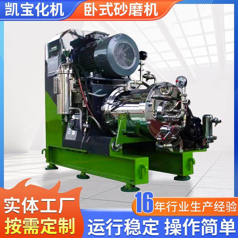 油漆涂料全自动卧式砂磨机 乳胶漆化工涡轮研磨砂磨机研磨机