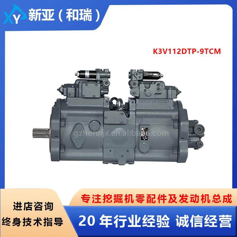工程机械挖掘机液压泵总成K3V112DTP-9TCM适用于三一SY205 SY215