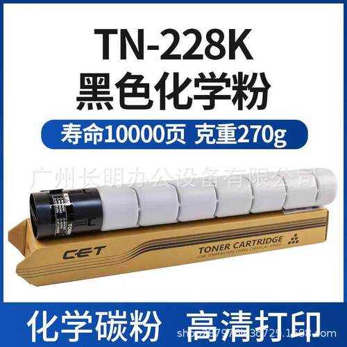 中适恒用柯美C盒26i粉盒TN228墨盒2 Biz340hub C266i碳粉 C286i