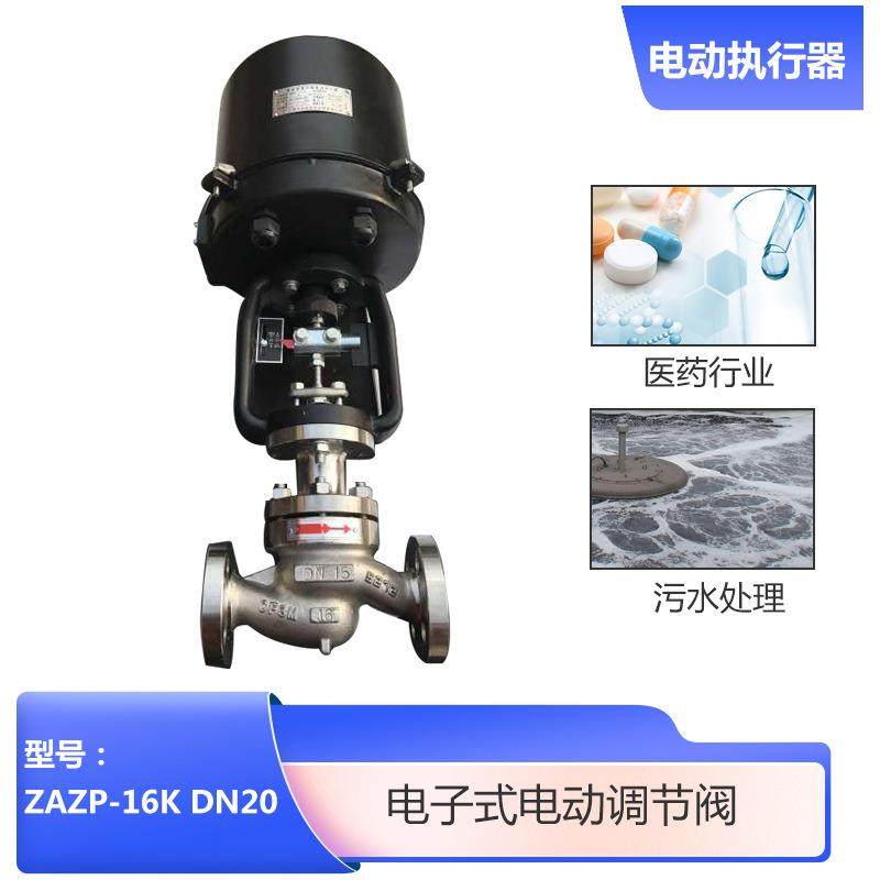 电子式电动调节阀 电动执行器配调节阀 DN15调节阀