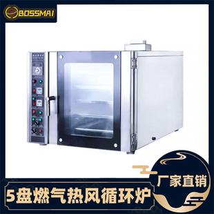 5盘热风循环炉面包蛋挞加热烤炉商用燃气热风炉恒温烤箱oven