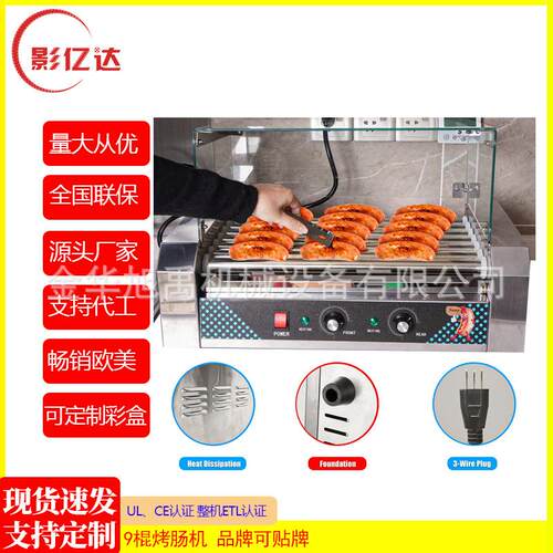 烤肠机 HOT O润G MACHINE D佰厂家直销 量大从DMW玻优 可选配璃