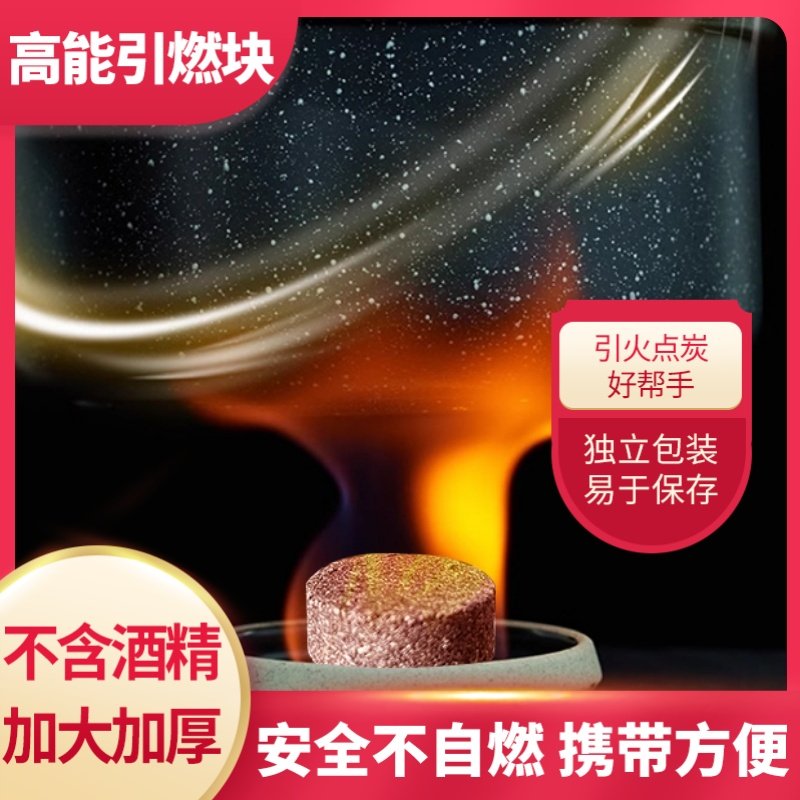 户外点炭神器引火煤球引燃木炭助燃木柴烧烤燃料碳精家用安全环保