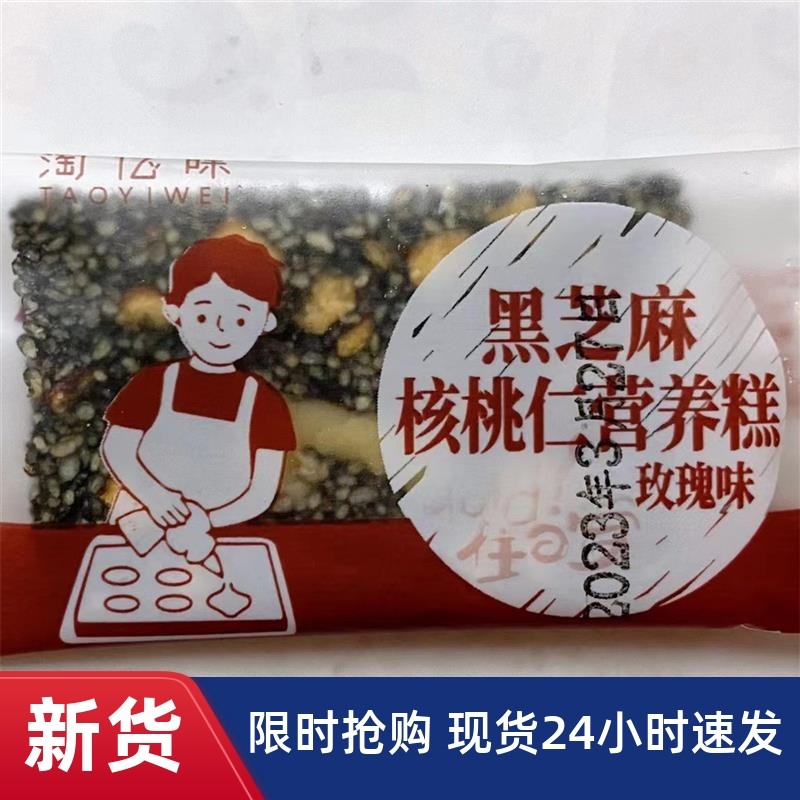 黑芝麻核桃枸杞红枣糕纯手工孕妇健康切糕零食独立包装营养